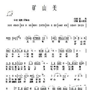 矿山美_歌曲简谱_词曲:绍兵 童心致远