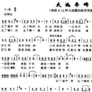 大地丰碑_民歌简谱_词曲:邓成彬 陈万
