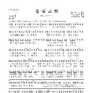 苍雪云照_歌曲简谱_词曲:琉璃夭 猫兔 墨辞