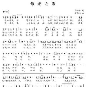 母亲之歌_民歌简谱_词曲:李昌明 李芬特