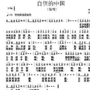 自信的中国_民歌简谱_词曲:刘志毅 张朱论