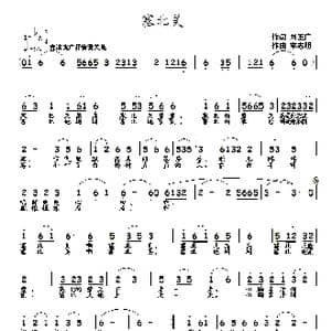 塞北美_歌曲简谱_词曲:刘玉广 李志明