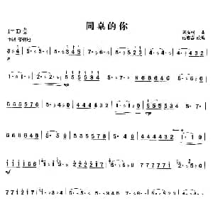 扬琴谱 | 同桌的你 高晓松