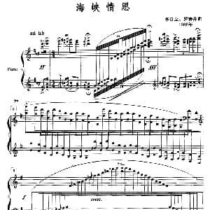小提琴谱 | 海峡情思 小提琴独奏 钢琴伴奏 李自力 罗赛芬