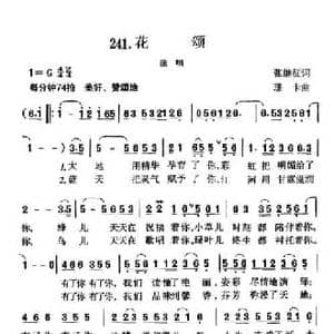 花颂_民歌简谱_词曲:张继征 珊卡
