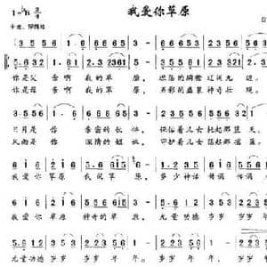 我爱你草原_民歌简谱_词曲:白金昌 白金昌