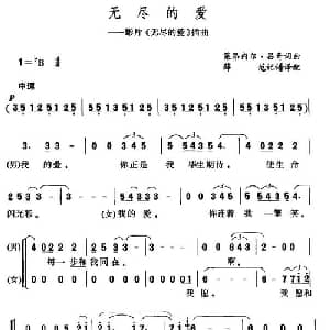 无尽的爱_外国歌谱