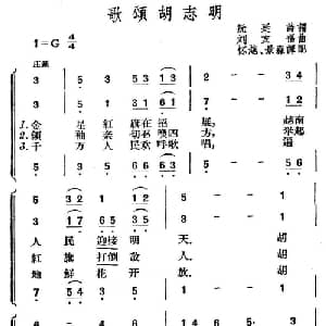 歌颂胡志明 越南 _外国歌谱_词曲:阮廷诗 刘友福