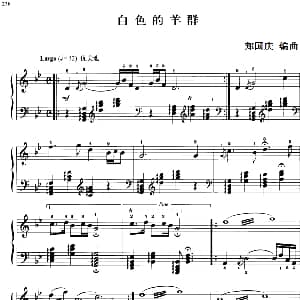 110首中国民歌钢琴小曲集 白色的羊群 钢琴谱 郏国庆编曲