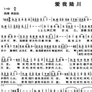 爱我陆川_民歌简谱_词曲:李玉幸 陈丽萍