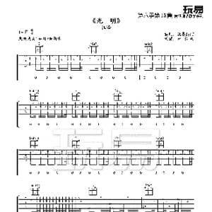 光明 汪峰 吉他谱 六线谱_歌谱投稿