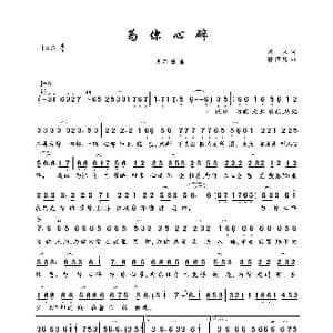 为你心碎_歌曲简谱_词曲:刘闯 释恒炜