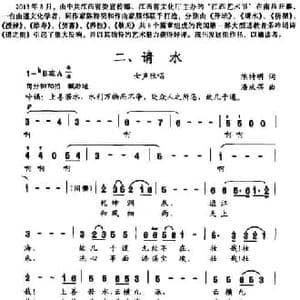道之韵 二 请水_民歌简谱_词曲:陈特明 潘庆蓓