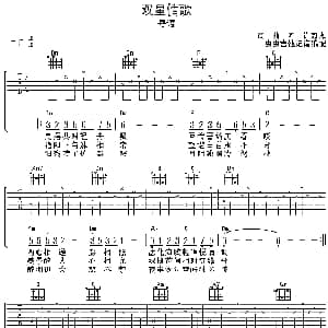 双星情歌 吉他谱 许冠杰 许冠杰词曲 虫虫吉他