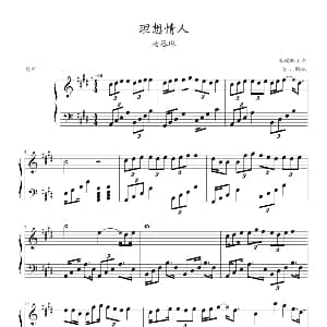 理想情人 钢琴谱