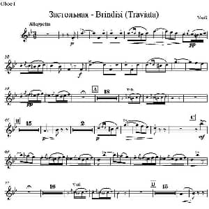 Brindisi Traviata 饮酒歌 管弦乐 双簧管分谱