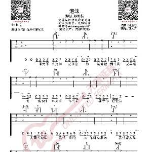 邓紫棋 泡沫 吉他谱_歌曲简谱