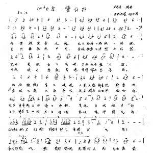 赞公仆_歌谱投稿_词曲:王远庆 王远庆