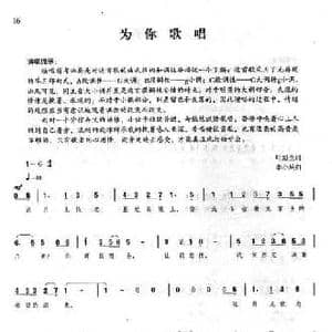 为你歌唱_民歌简谱_词曲:叶旭全 李小兵