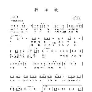 行孝歌_歌谱投稿_词曲:王光池 张烈