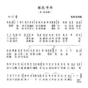 模范情书_通俗唱法乐谱_词曲:高晓松 高晓松