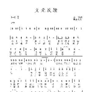 义无反顾_歌曲简谱_词曲:赵伟 黄永杰
