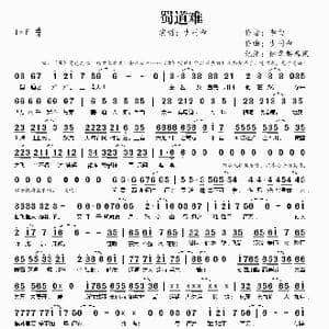 蜀道难_歌谱投稿_词曲:李白 少司命