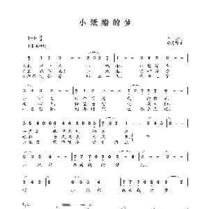 小纸船的梦_歌曲简谱_词曲:金波 徐思贤