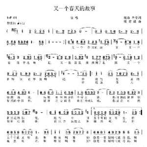又一个春天的故事_民歌简谱_词曲:胡梅 李雪 阎前进