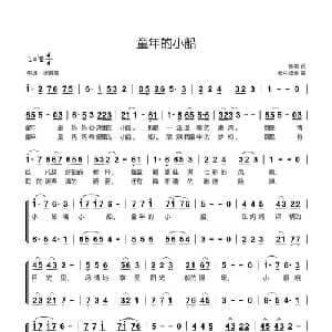 童年的小船_儿歌乐谱_词曲:秦晨 云中缥缈