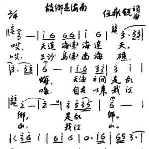 故乡是海南_歌谱投稿_词曲:伍鼎锐 伍鼎锐
