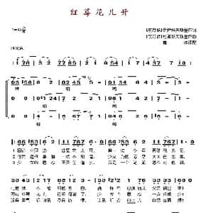 红莓花儿开_歌谱投稿