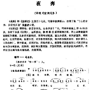 昆曲 夜奔 本戏 宝剑记 第三十七出