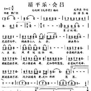 清平乐 会昌_民歌简谱_词曲:毛泽东 徐沛东