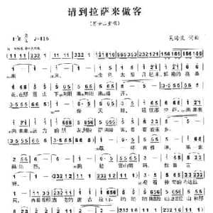 请到拉萨来做客_民歌简谱_词曲:吴海波 吴海波