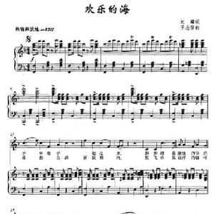 欢乐的海_民歌简谱_词曲:刘麟 王志信