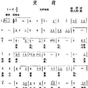 茉莉_民歌简谱_词曲:志同 杨人翊