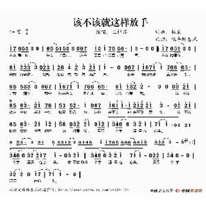 该不该就这样放手_歌谱投稿_词曲:杨威 杨威