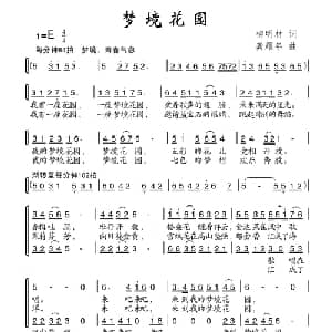 梦境花园_儿歌乐谱_词曲:柳明材 龚耀年