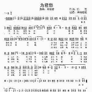 为君愁_歌谱投稿_词曲:慎芝 慎芝
