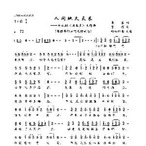 人间地久天长_歌曲简谱_词曲:易茗 雷蕾