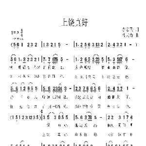 上饶真好_歌曲简谱_词曲:李宏天 曹天寿