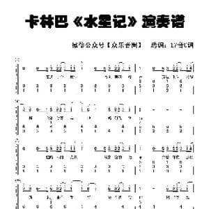 水星记_歌谱投稿_词曲:郭顶 郭顶