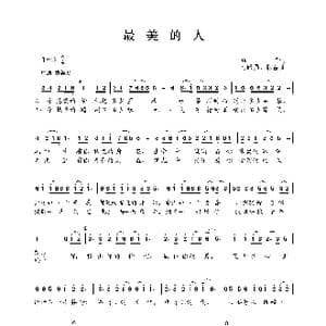 最美的人_歌曲简谱_词曲:韩雪 刘跃强 韩菡