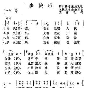 多快乐_民歌简谱_词曲:吴有伦 吴有伦