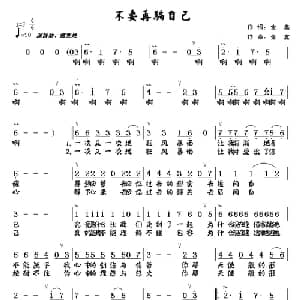 不要再骗自己_通俗唱法乐谱_词曲:金鑫 金鑫
