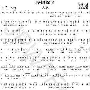 我想你了_歌曲简谱_词曲:冯光 冉飞