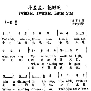 小星星,把眼眨 美国 _外国歌谱_词曲: 美国儿歌 杨俊云译配