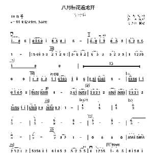 八月桂花遍地开_歌曲简谱_词曲: 江西民歌 李恒