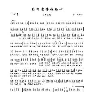 为何要伤我的心_歌曲简谱_词曲:梦云 梦云